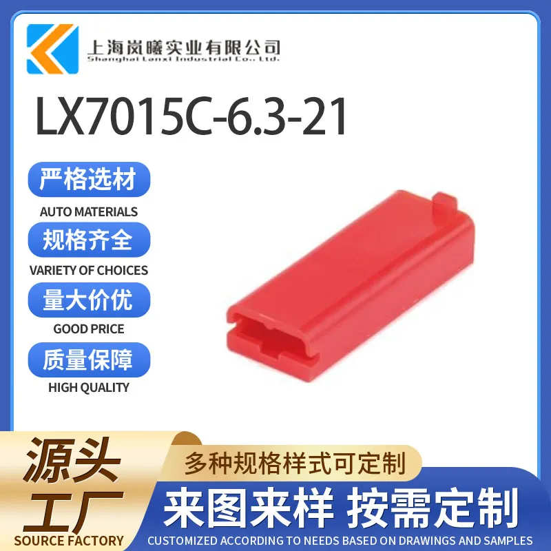 LX7015C-6.3-21（0-1544490-9）