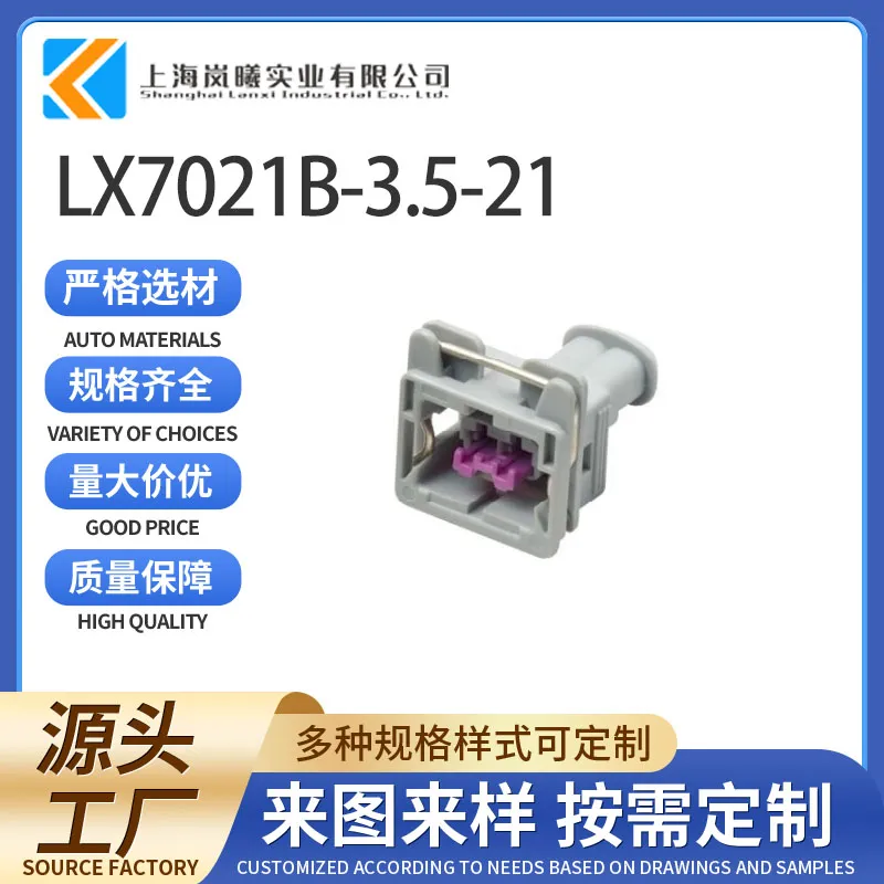 LX7021B-3.5-21（240PC02S8001）