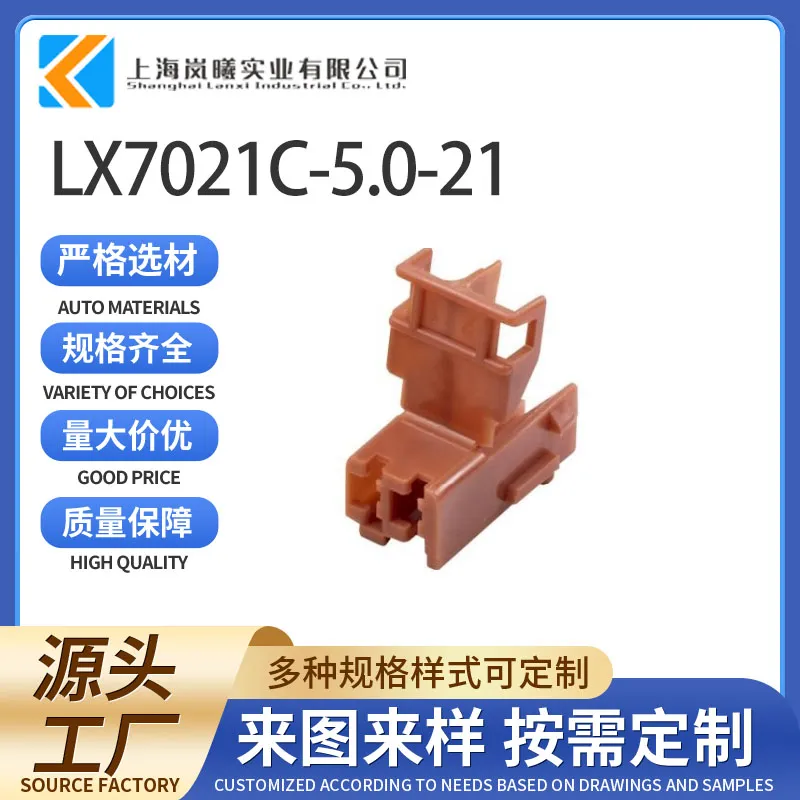 LX7021C-5.0-21（989361029/142680-1）
