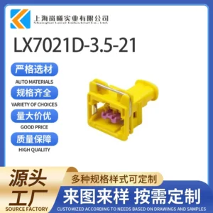 LX7021D-3.5-21（240PC02S4001）