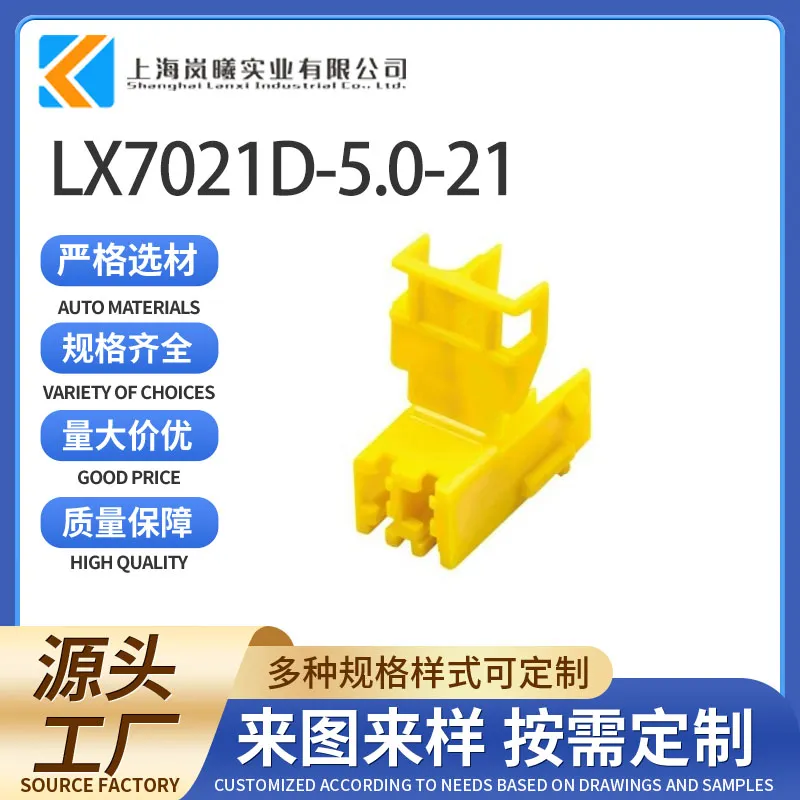 LX7021D-5.0-21（989361024/142680-4）