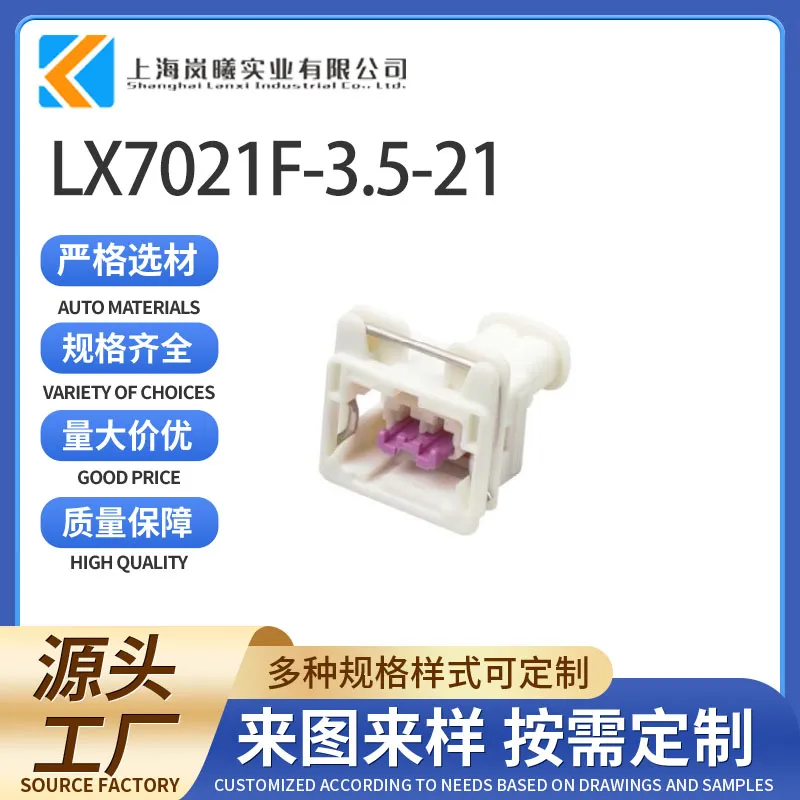 LX7021F-3.5-21（240PC02S9001）