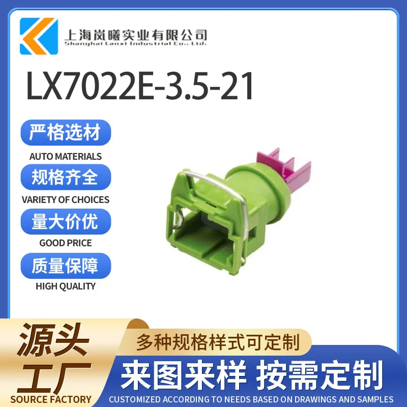 LX7022E-3.5-21