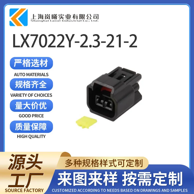 LX7022Y-2.3-21-2（3FW02FBC06Y）