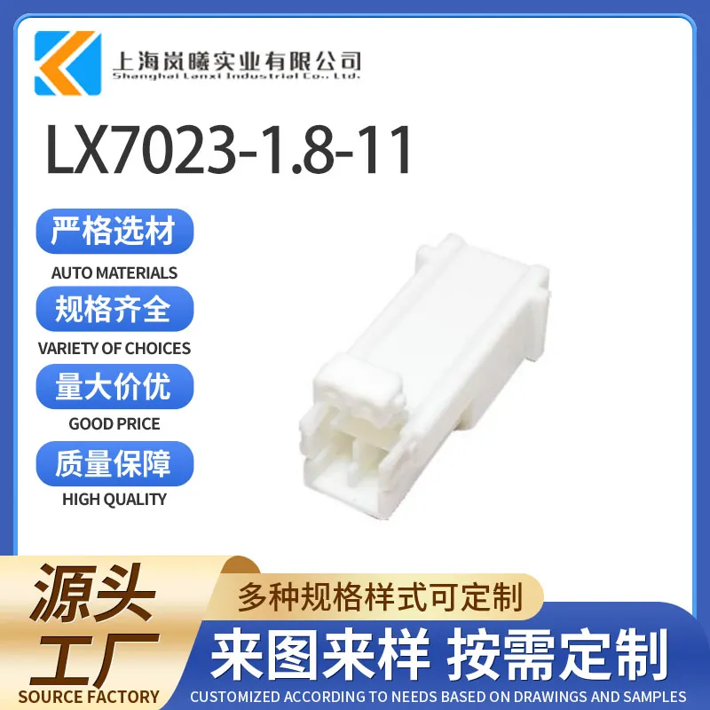 LX7023-1.8-11（174460-1）