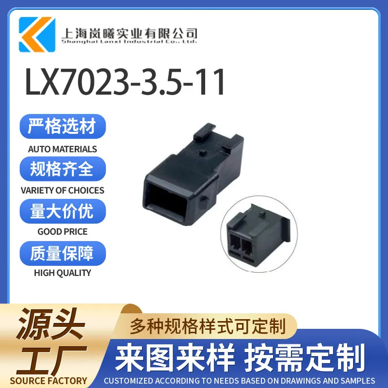 LX7023-3.5-11（1-144545-0）