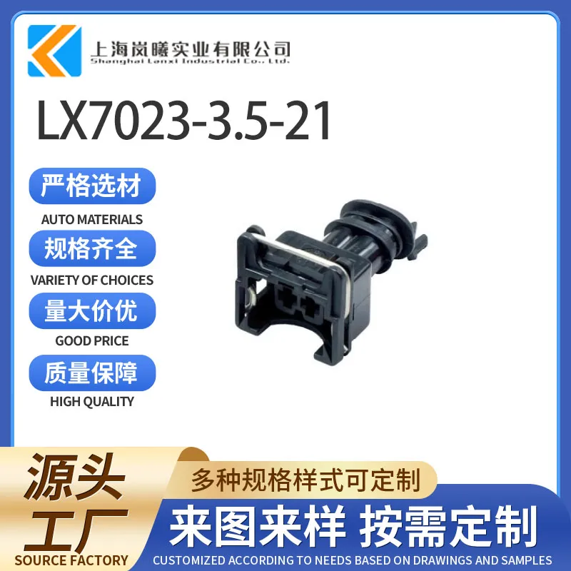 LX7023-3.5-21（282189-1）