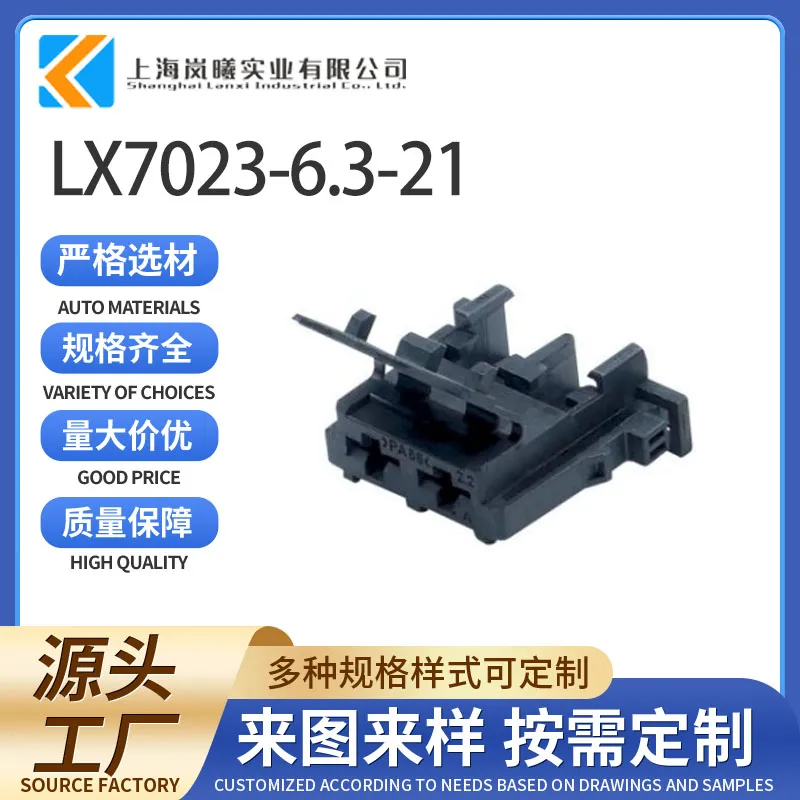 LX7023-6.3-21（968618-1）