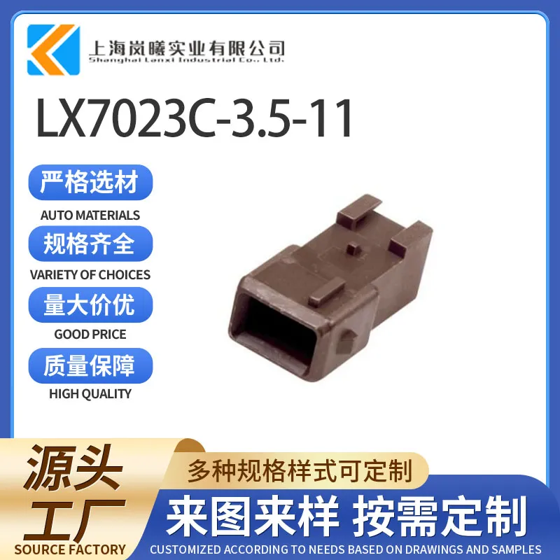 LX7023C-3.5-11（1-144545-1）