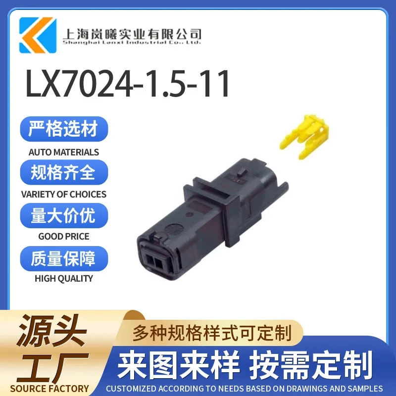 LX7024-1.5-11（211PL022S0049）