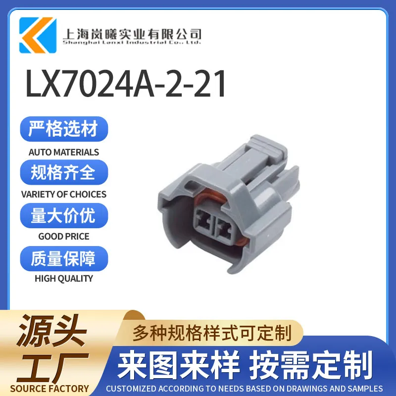 LX7024A-2-21（MG640864-5/6189-0039）