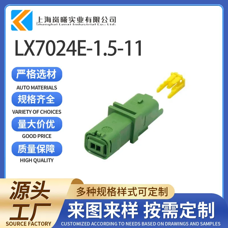 LX7024E-1.5-11（211PL022S5049）