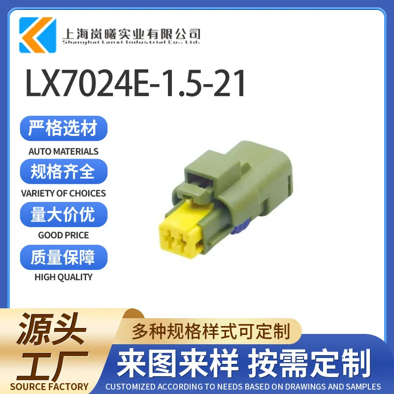 LX7024E-1.5-21（211PC022S5049）