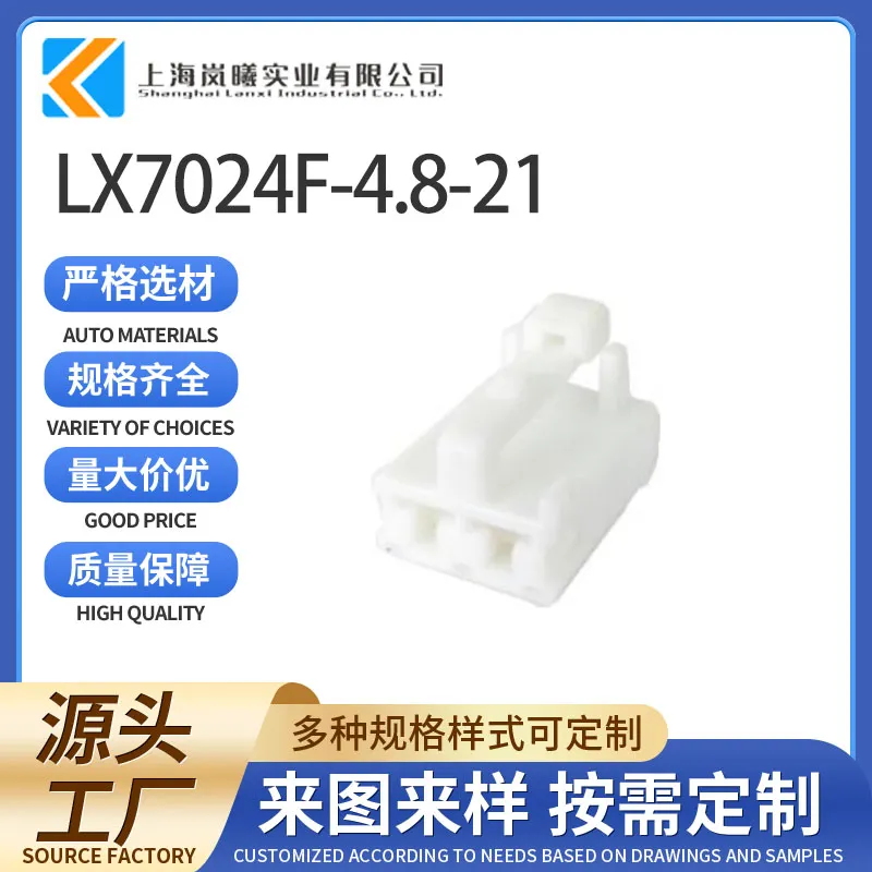 LX7024F-4.8-21（3DLH02FW）