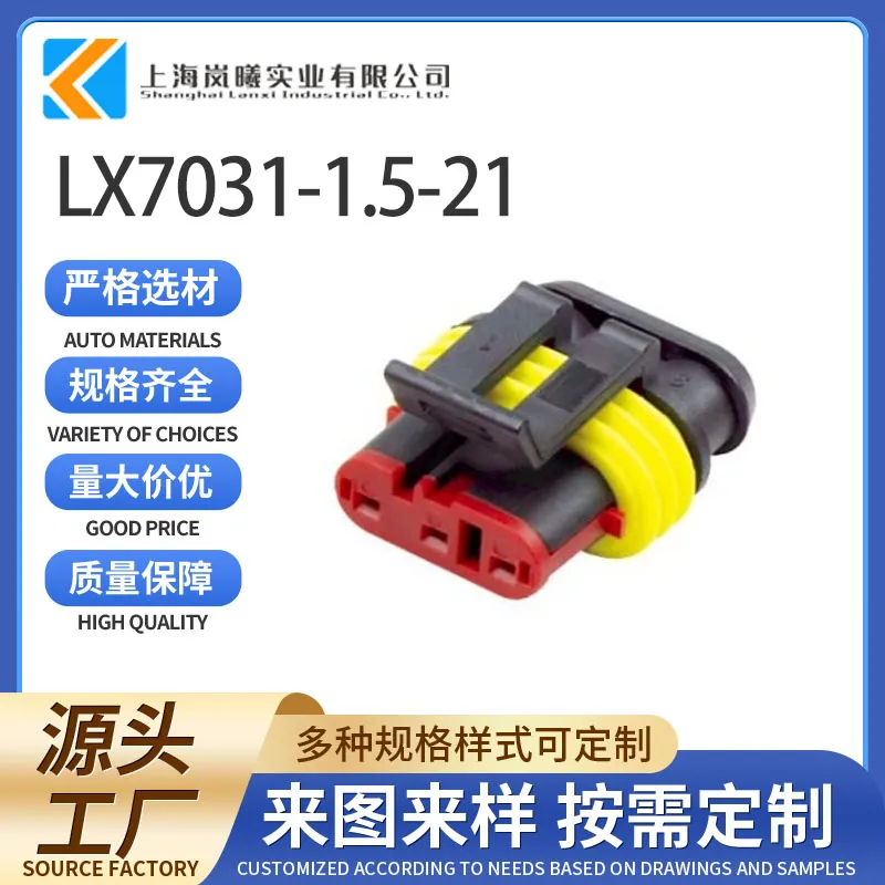 LX7031-1.5-21（282087-1）