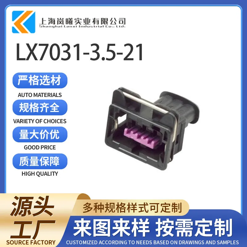 LX7031-3.5-21（240PC03S0002）