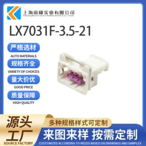 LX7031F-3.5-21（240PC0303S9002）