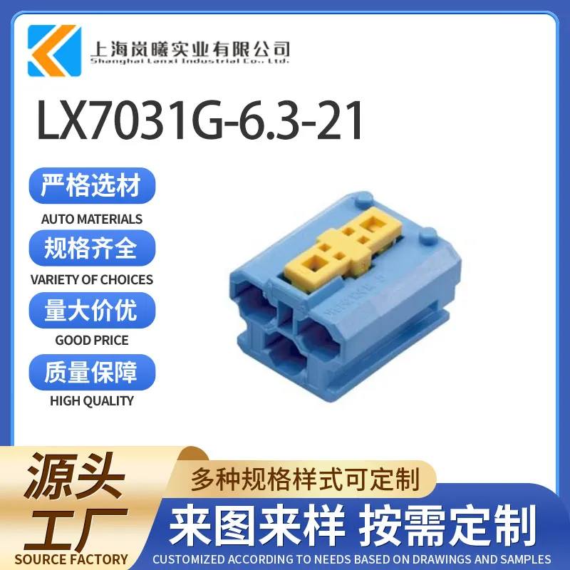 LX7031G-6.3-21（1544225-2）