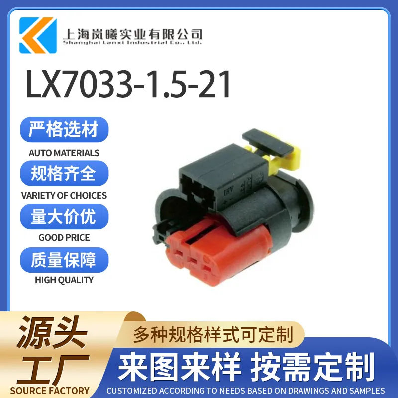 LX7033-1.5-21（284425-1）
