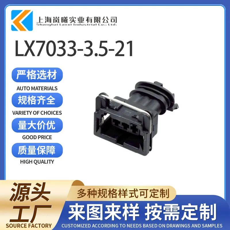 LX7033-3.5-21（3MTA03FB/282191-1）