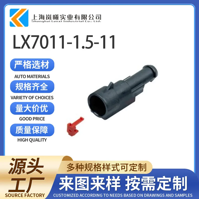 LX7011-1.5-11（282103-1）