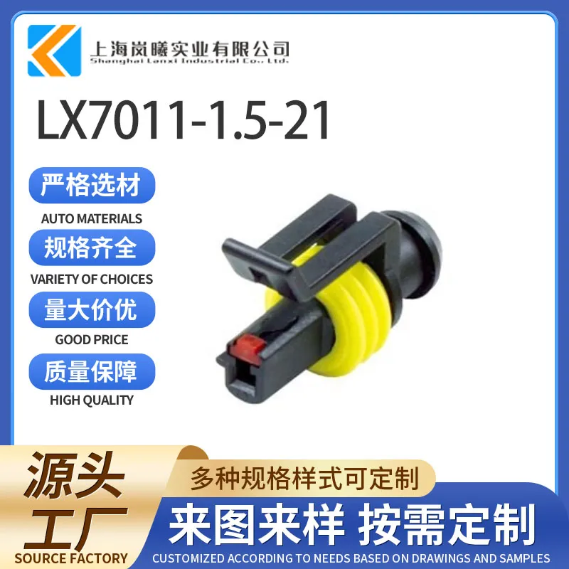 LX7011-1.5-21（282079-2）