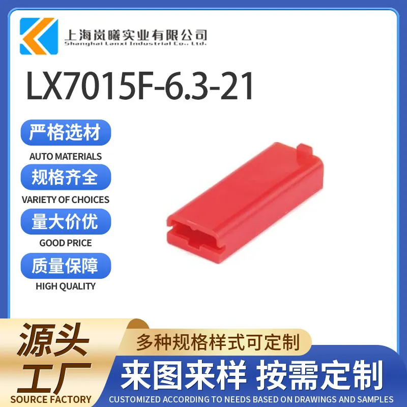 LX7015F-6.3-21（0-1544490-4）