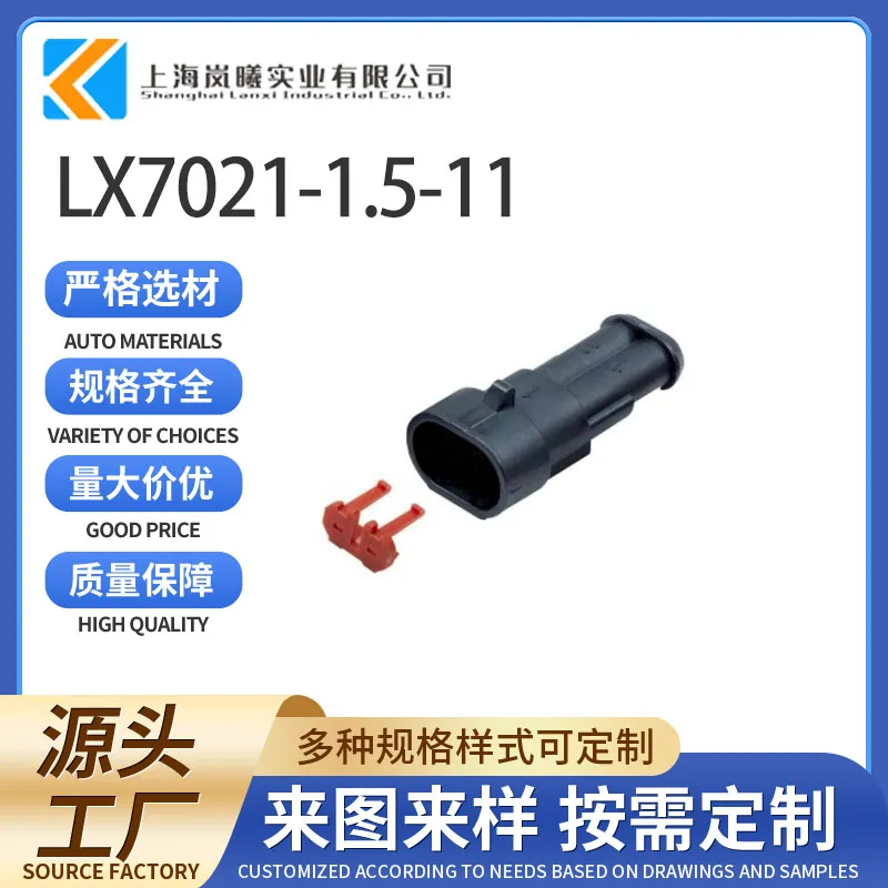 LX7021-1.5-11（282104-1）