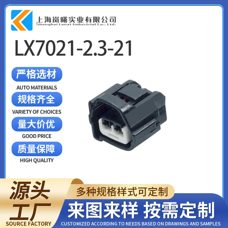 LX7021-2.3-21（MG641637-5）