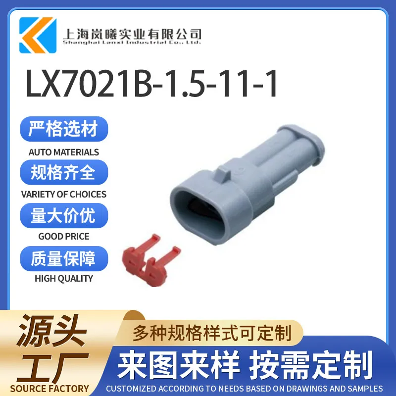 LX7021B-1.5-11-1