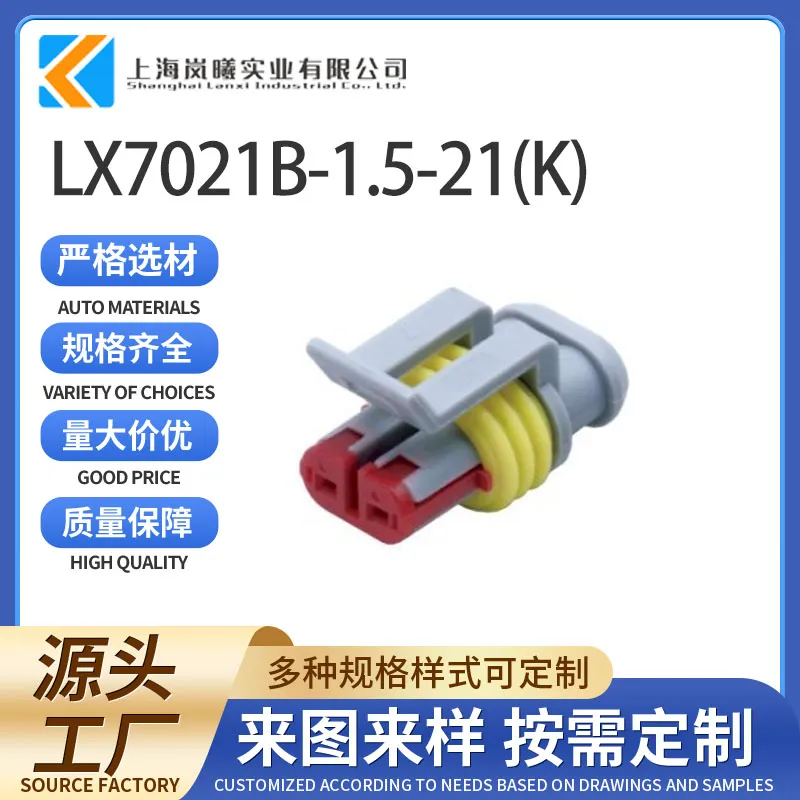LX7021B-1.5-21(K)（282080-2）