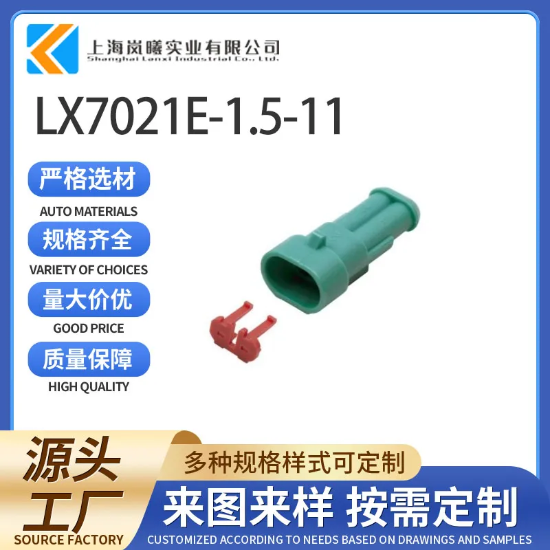 LX7021E-1.5-11（282104-3）