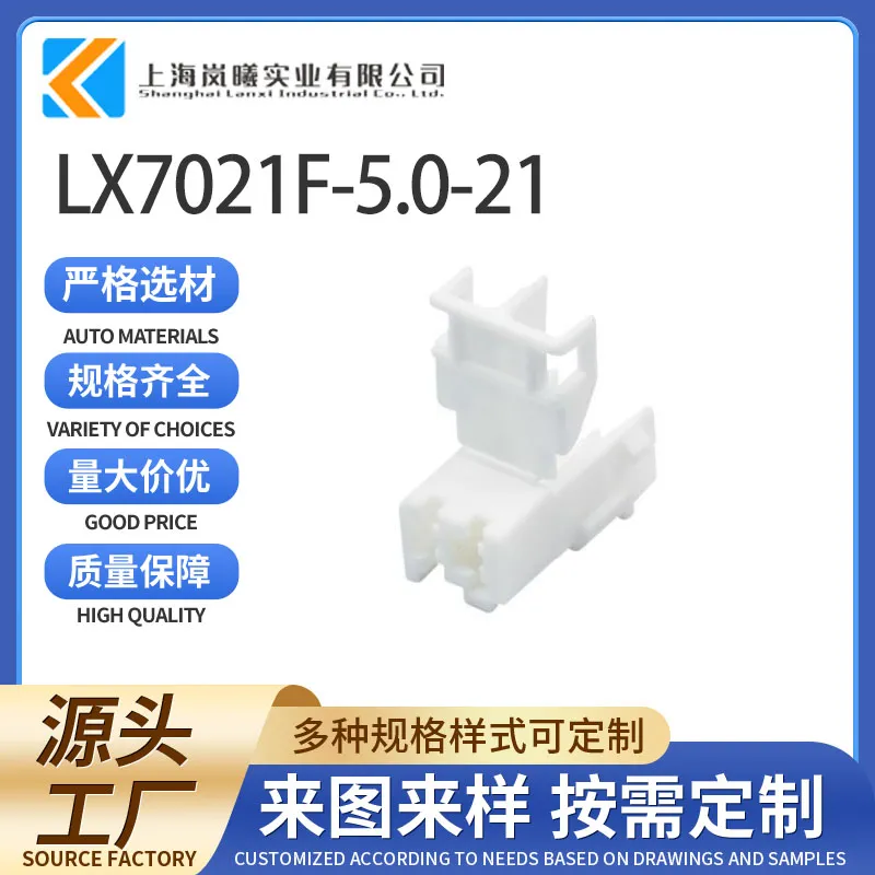LX7021F-5.0-21（989361020）