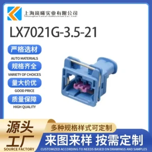 LX7021G-3.5-21（240PC02S6001）