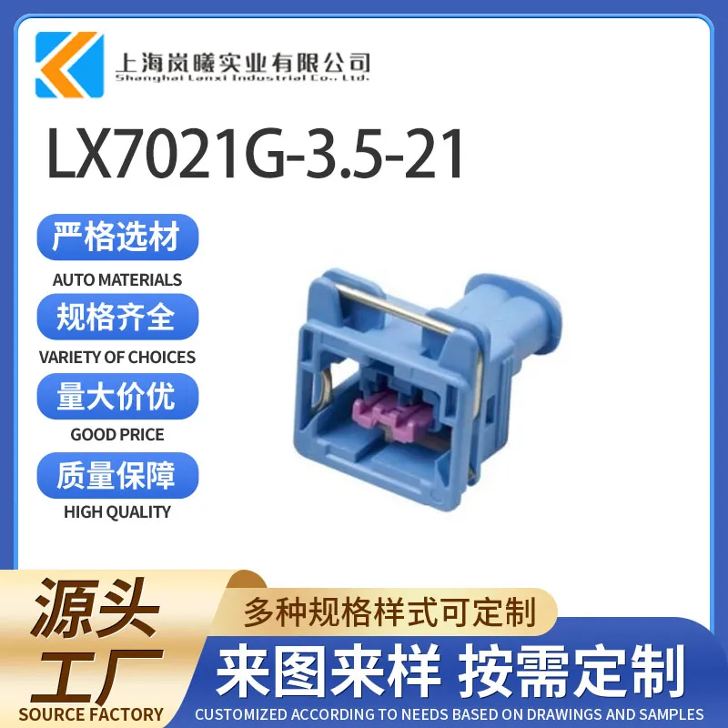 LX7021G-3.5-21（240PC02S6001）