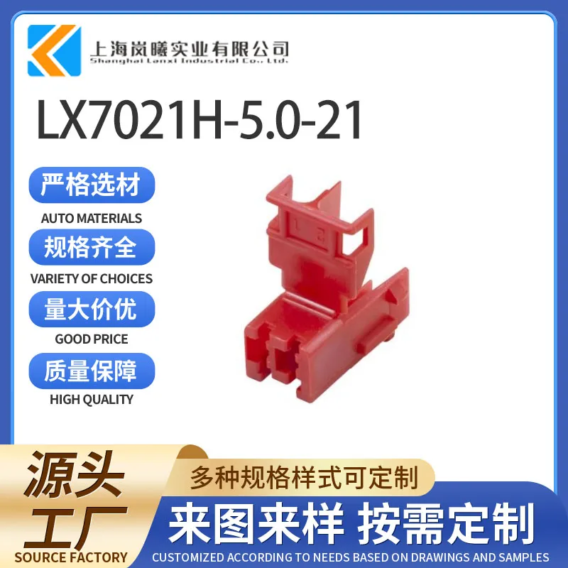 LX7021H-5.0-21（989361022）