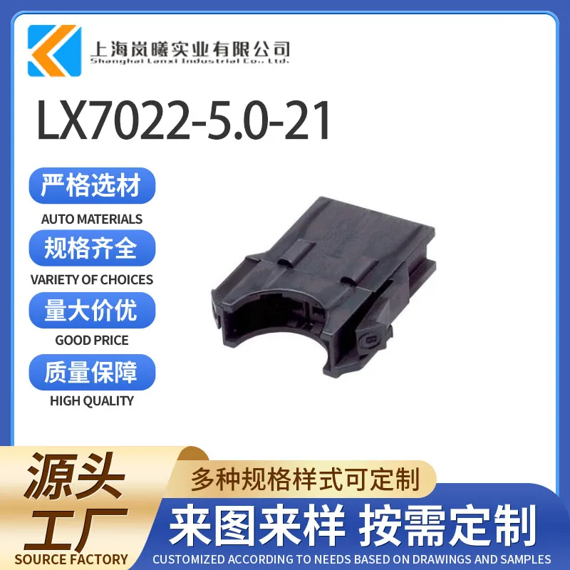 LX7022-5.0-21（0-1544434-1）