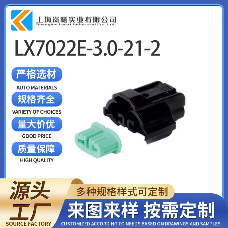 LX7022E-3.0-21-2