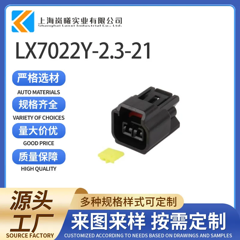 LX7022Y-2.3-21（3FW02FB-M）