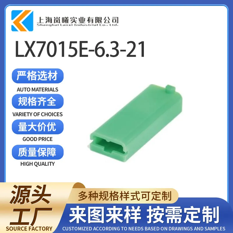 LX7015E-6.3-21（1-1544490-8）