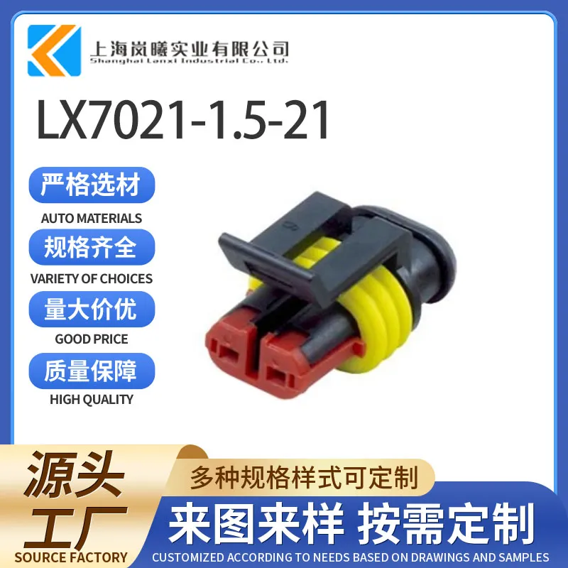 LX7021-1.5-21（282080-1）
