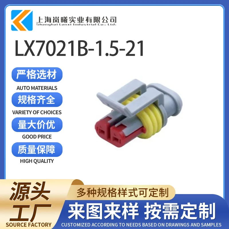 LX7021B-1.5-21（282080-2）