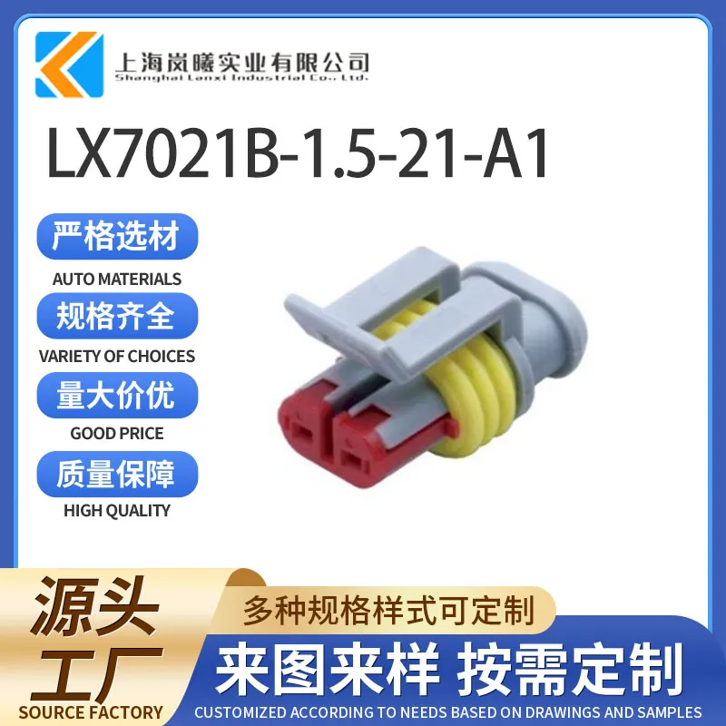 LX7021B-1.5-21-A1