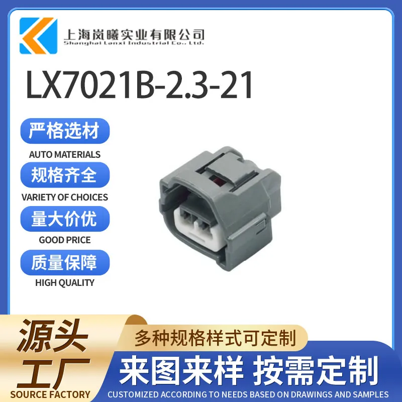 LX7021B-2.3-21（MG641789-4）