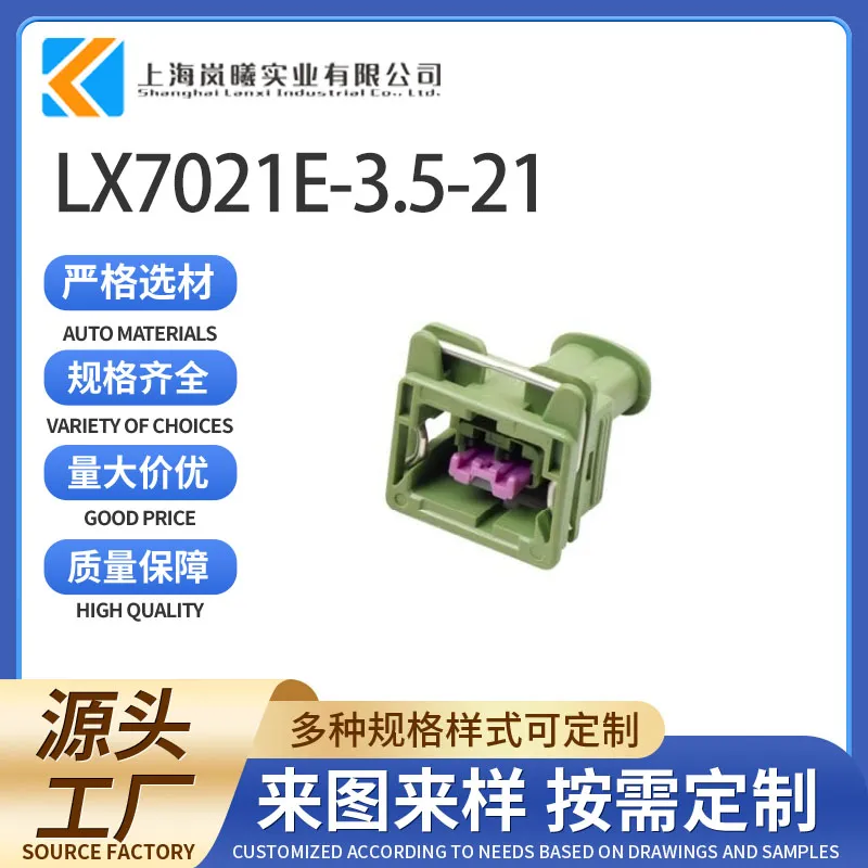 LX7021E-3.5-21（240PC02S5001/33ENM02FGN）