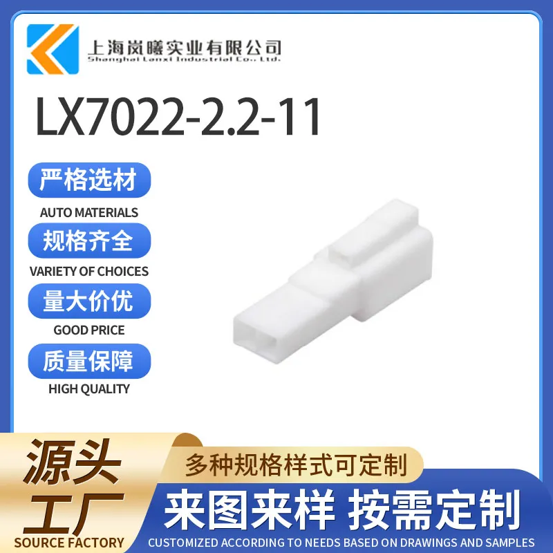 LX7022-2.2-11（MG620490/3STDCYZM06W）