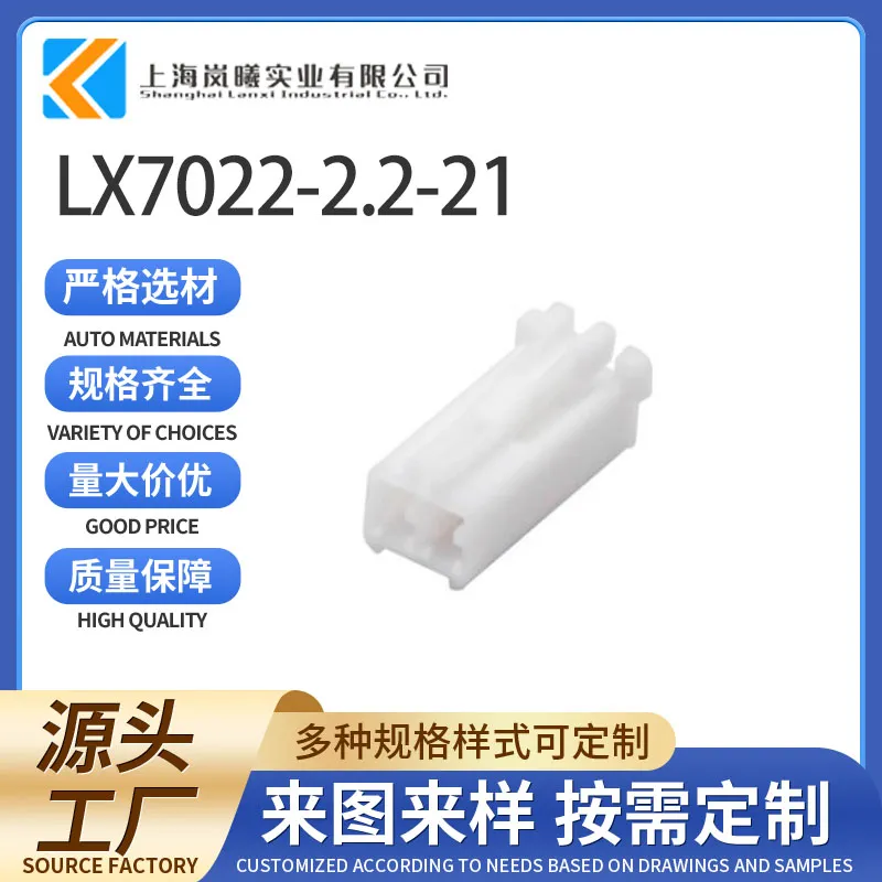 LX7022-2.2-21（MG610489/3STDCY2F06W）