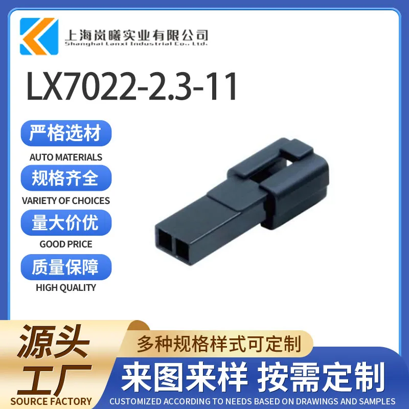 LX7022-2.3-11