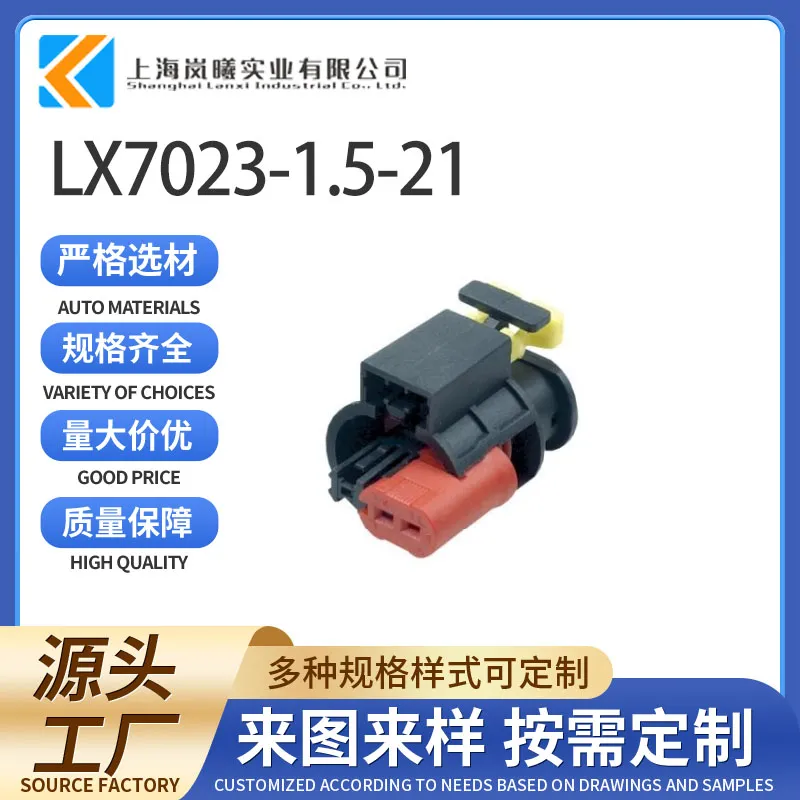 LX7023-1.5-21（284556-1）