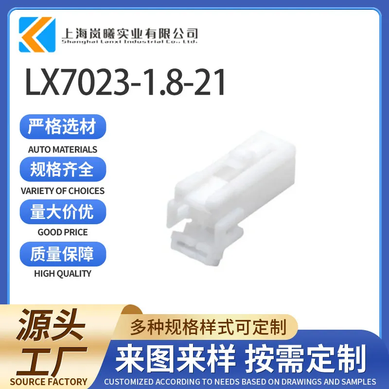 LX7023-1.8-21（174463-1）